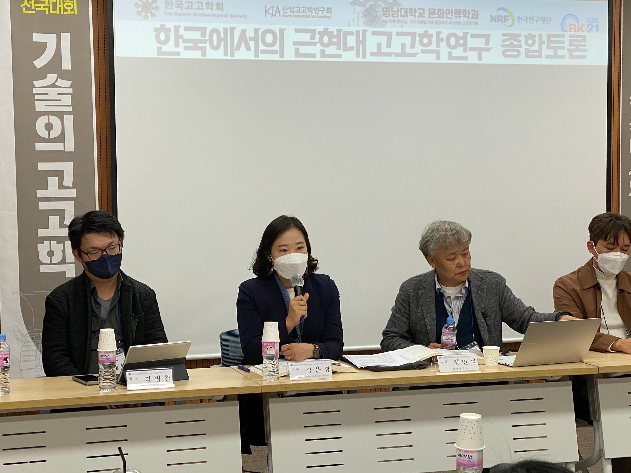 [BK21-ACHI] 김은경, 2022, 제 46회 한국고고학전국대회 2일차 자유패널발표 한국에서의 근현대고고학연구 토론 참여 