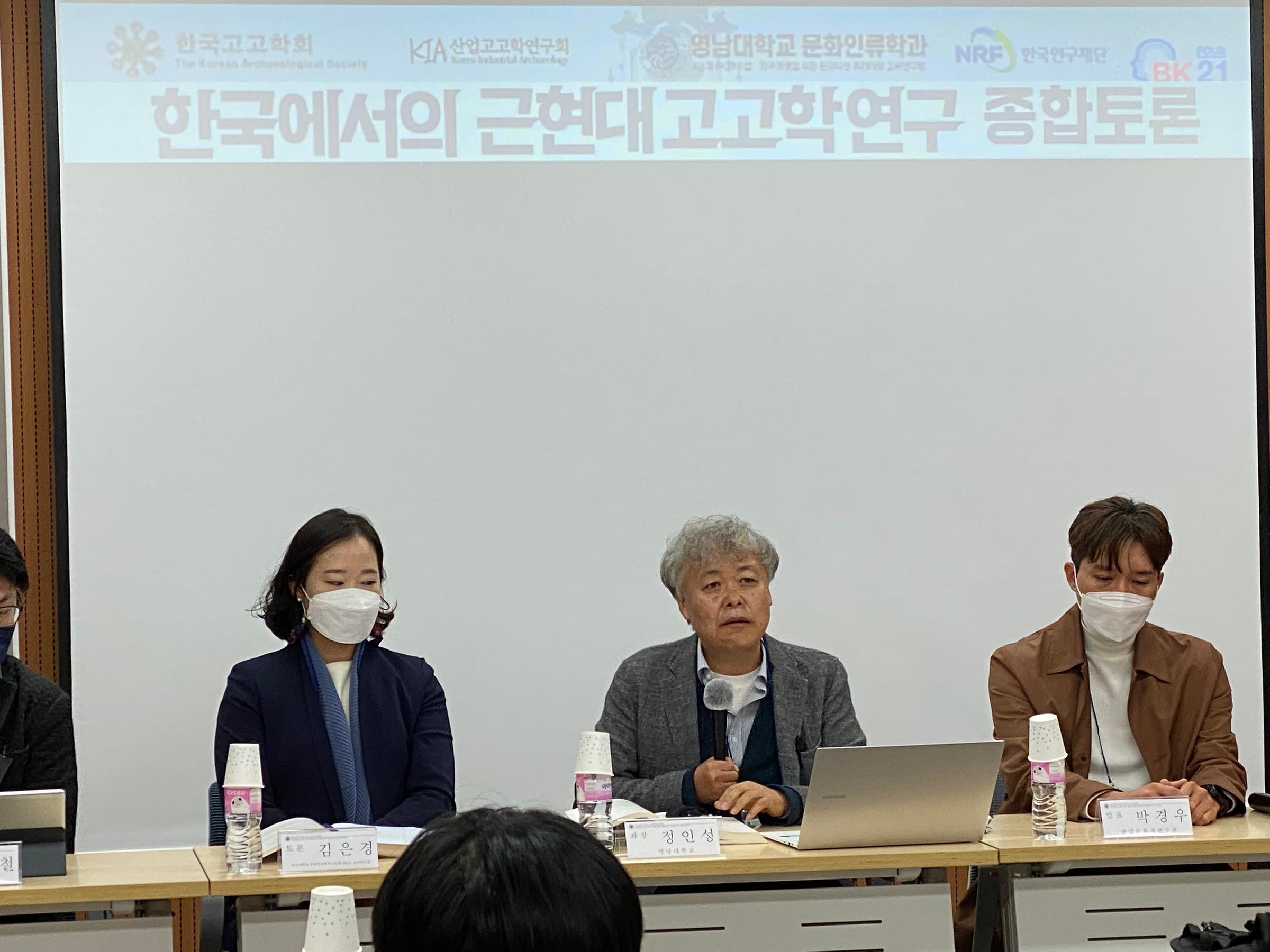 [BK21-ACHI] 정인성, 2022, 제46회 한국고고학전국대회 2일차 자유패널발표 한국에서의 근현대 고고학 연구 종합토론 좌장