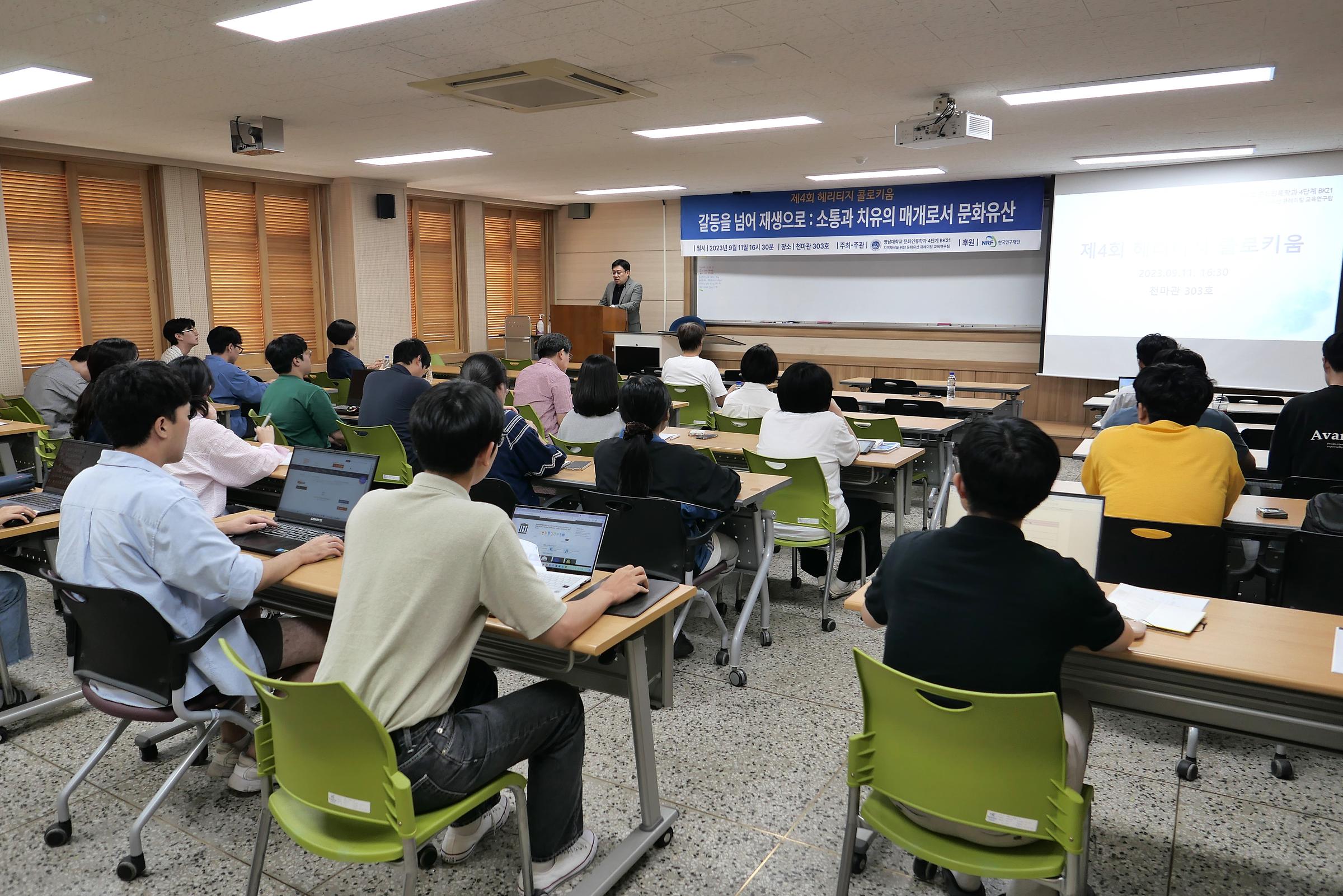 [콜로키움] BK교육연구팀, 제4회 헤리티지 콜로키움 개최