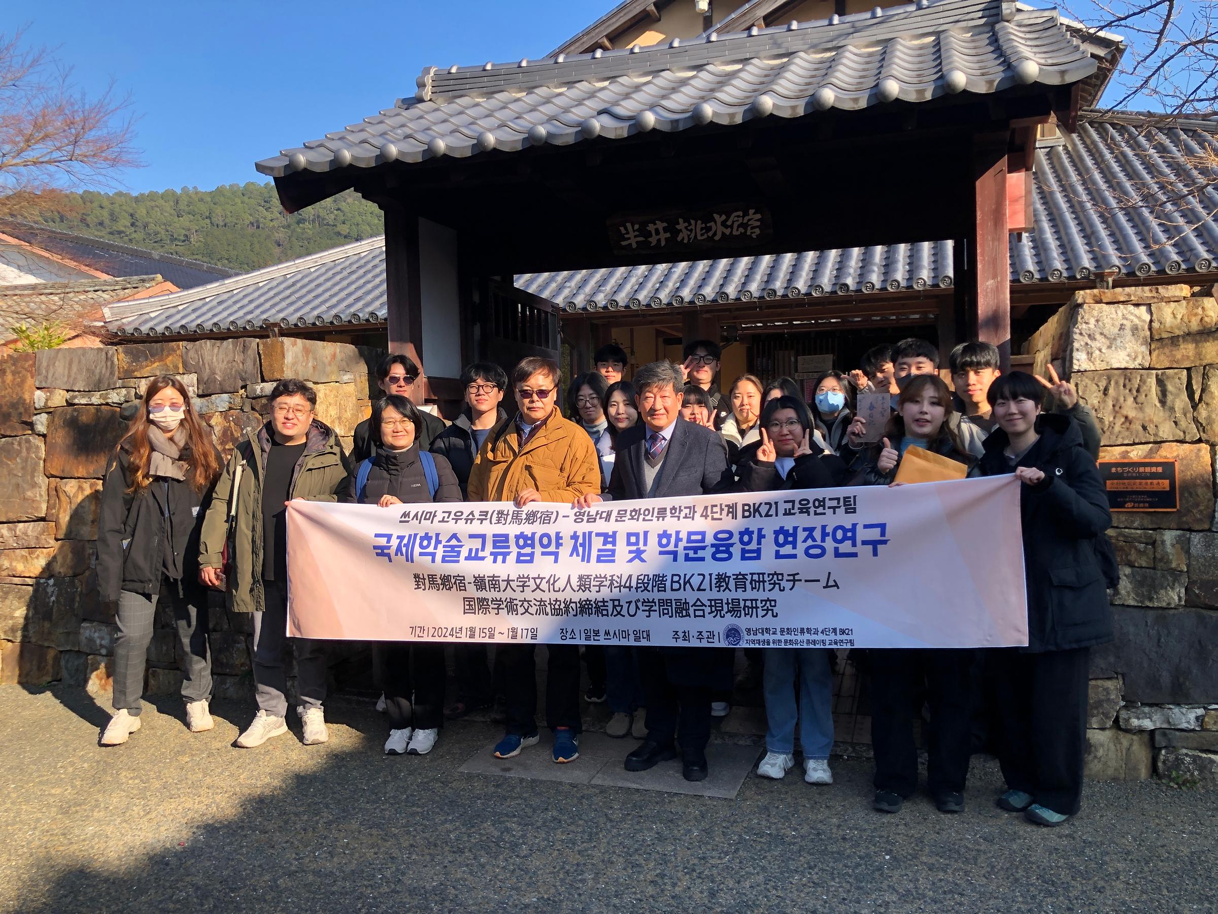 [해외현장연구] 쓰시마 이즈하라 - 국제학술교류협약 체결 및 학문융합 현장연구  