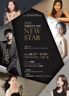 신인음악회 - New Star 2013(대구)