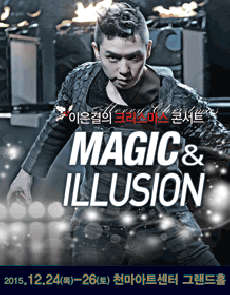 이은결의 블록버스터 매직콘서트 “MAGIC＆ ILLUSION” - 대구