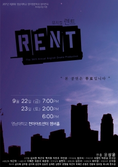 영어영문학과 제36회 원어연극 <RENT>