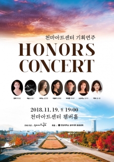 졸업생 음악회 HONORS CONCERT