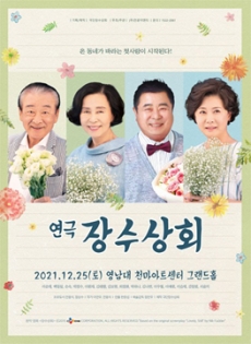 연극 장수상회