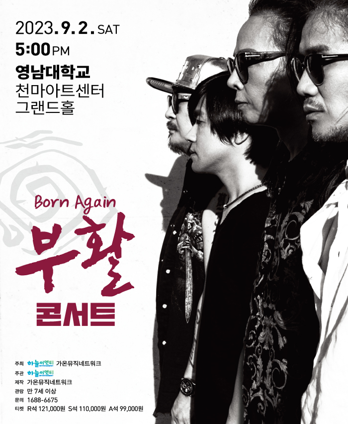 2023 부활 단독콘서트 < Born Again >－대구